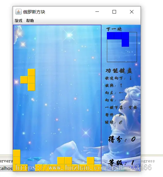 Java俄罗斯方块游戏源码java俄罗斯方块游戏源码