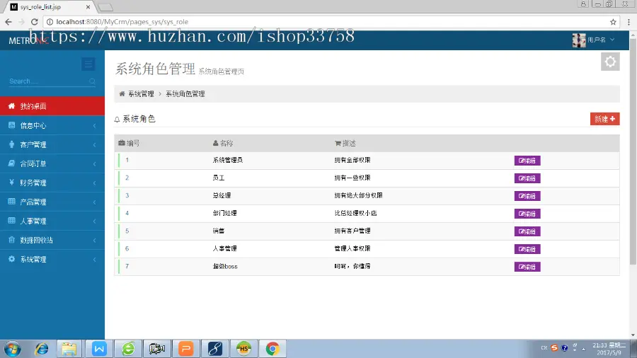 Java SSH框架综合客户CRM财务产品管理系统源码 