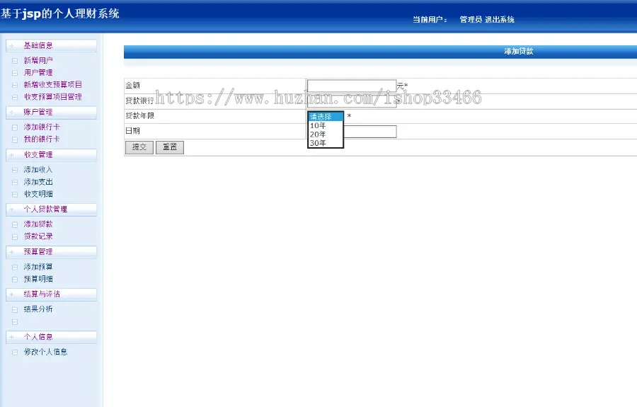 javaweb JAVA JSP记账管理系统财务管理系统（个人理财系统 个人财务管理系统