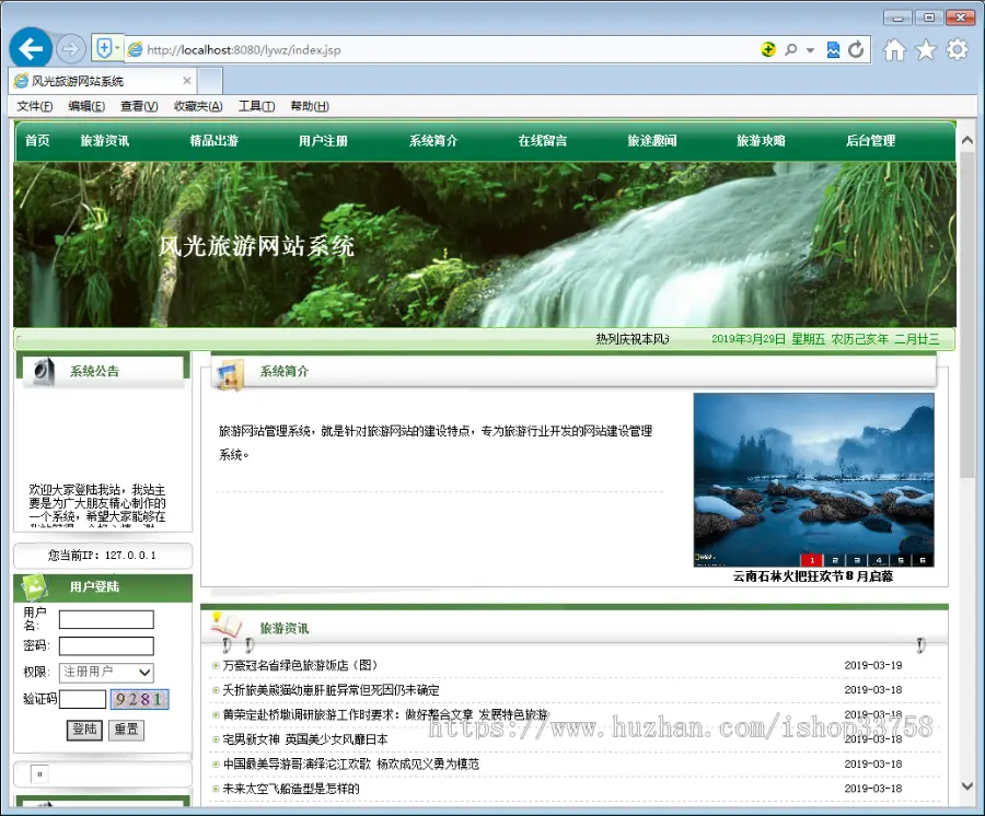 JSP+SQL 2008风光旅游网站系统