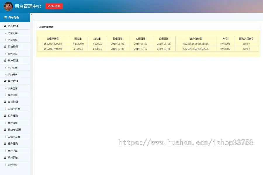 jsp+ssm+mysql实现的汽车租赁租车管理系统源码附带视频指导运行教程