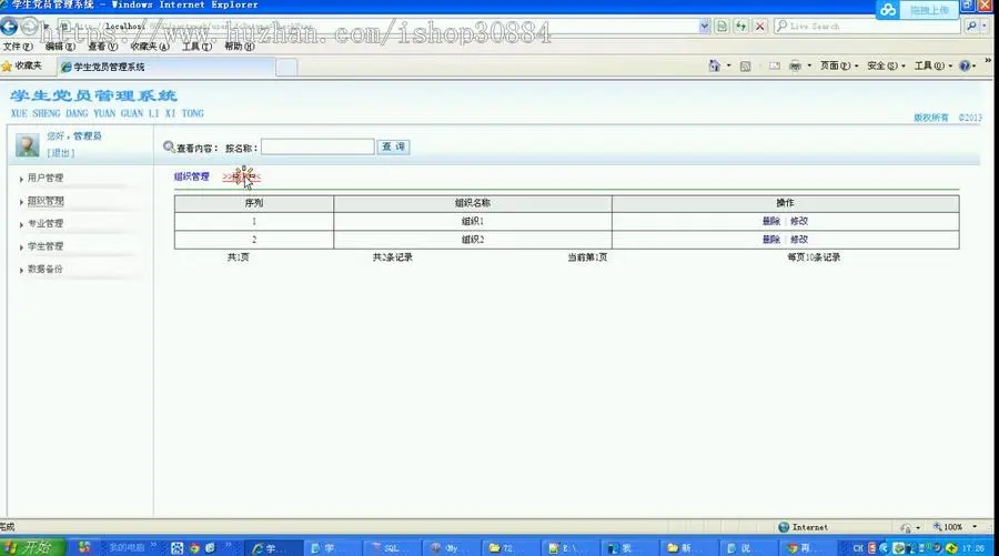 JAVA JSP学生党员管理系统 ssh框架-毕业设计 课程设计