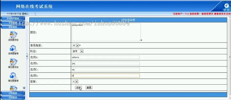 ASP.NET C#网上在线考试系统 学生考试系统 asp.net web网络考试系统-毕业设计 课程设计