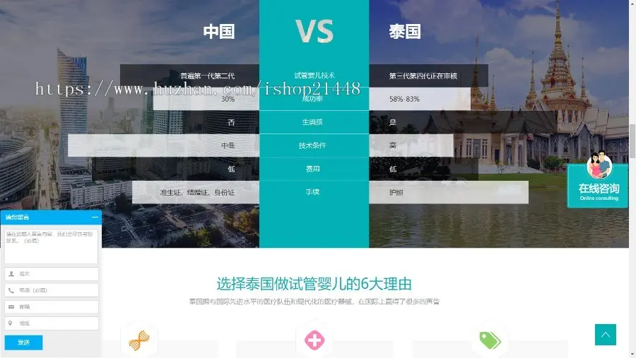 一个专注海外试管婴儿网站 医院网站 美容机构网站 支持SEM和SEO优化 