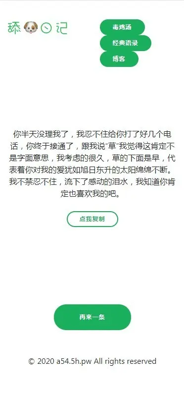 毒鸡汤社会语录舔狗三合一源码