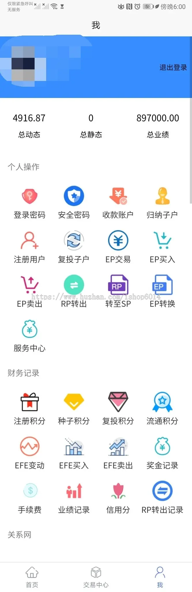 2019运营版无措拟币拆分系统分红配股交易 原生APP双端