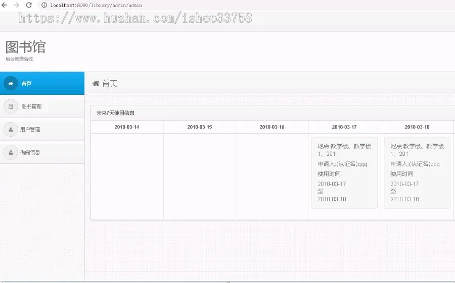 springboot+mybatis+bootstrap+mysql开发的图书馆管理系统 