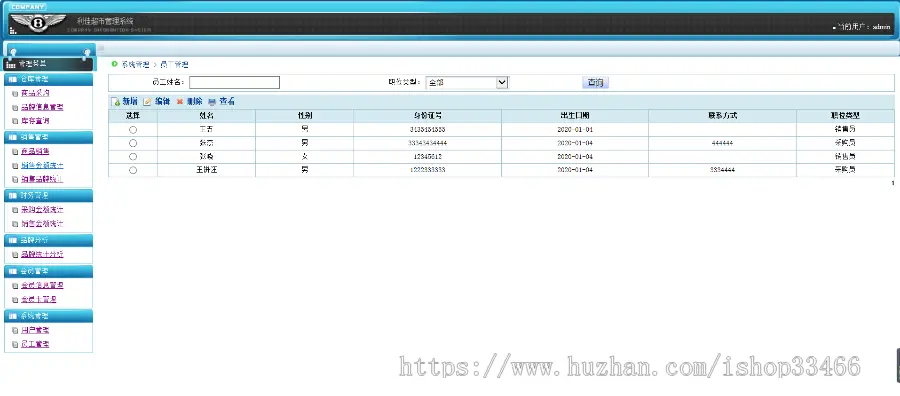 javaweb JAVA JSP超市管理系统超市管理系统（商品进销存系统）超市销售管理系 