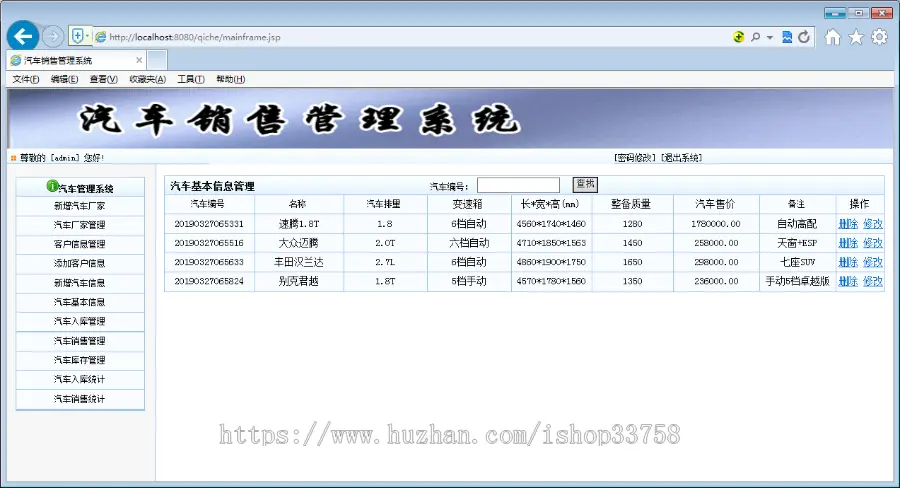 JSP+SQL汽车销售系统