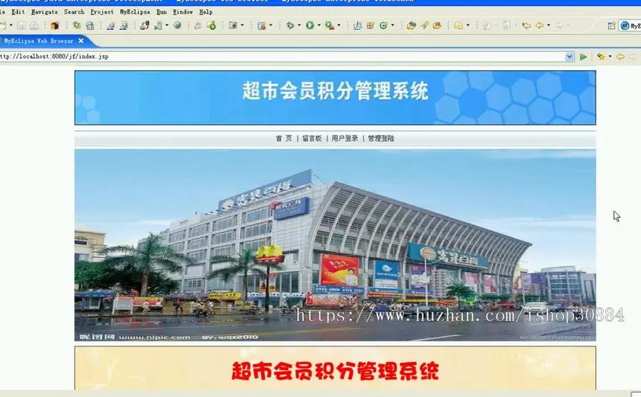 JAVA JSP超市会员积分管理系统-毕业设计 课程设计