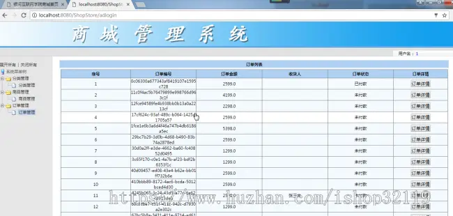 基于jsp+servlet实现网上购物商城含后台管理系统84