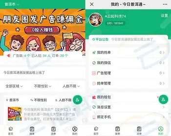 朋友圈广告位置出租入驻抢派单任务系统