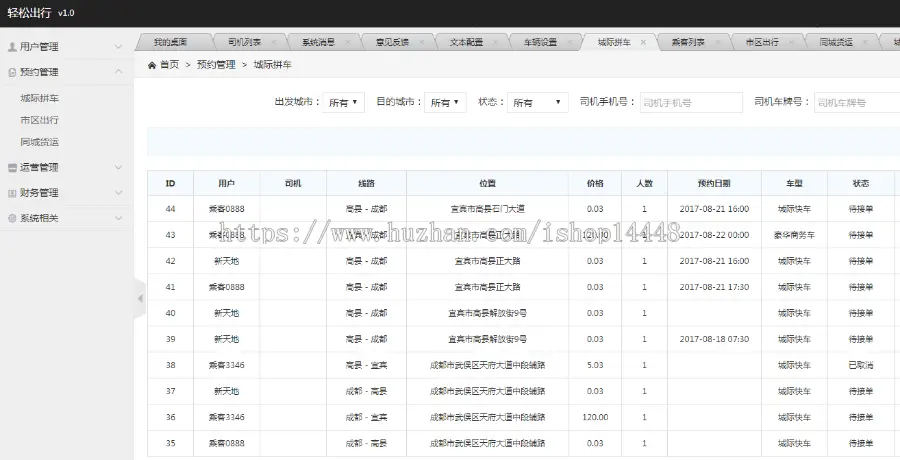 缘分打车app滴滴优步打车app网约车顺风车源码手机打车软件