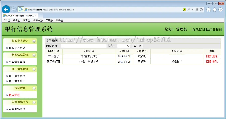 JSP+SQL银行信息管理系统SSH