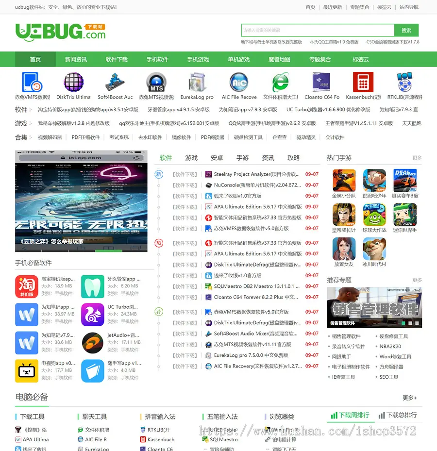 帝国cms7.5仿《ucbug软件站》软件下载站模板源码+手机版带采集
