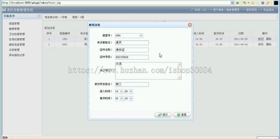 JAVA JSP高校后勤管理系统-毕业设计 课程设计