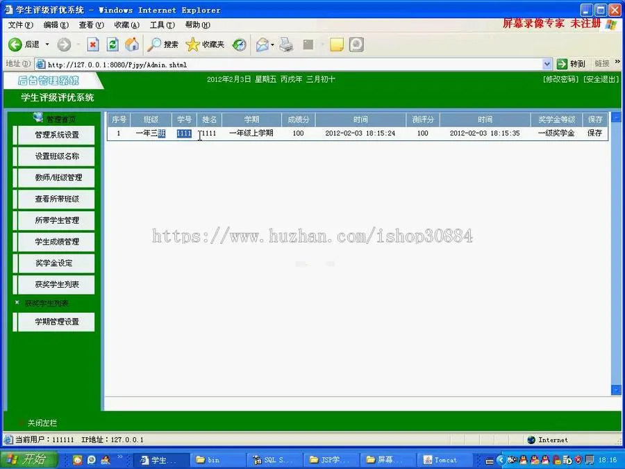 JAVA JSP学生奖学金系统 学生评奖评优系统-毕业设计 课程设计