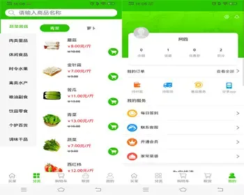 缘分生鲜商城app叮咚买菜盒马生鲜蔬菜生鲜app生鲜电商源码出售