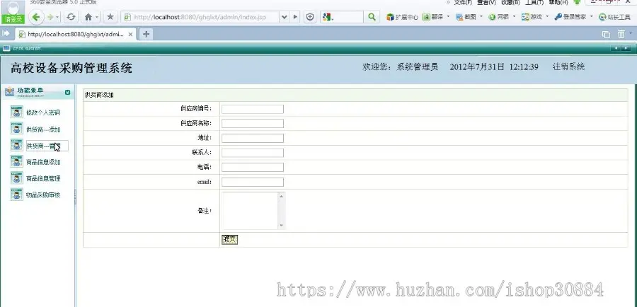 JAVA JSP高校设备采购管理系统-毕业设计 课程设计