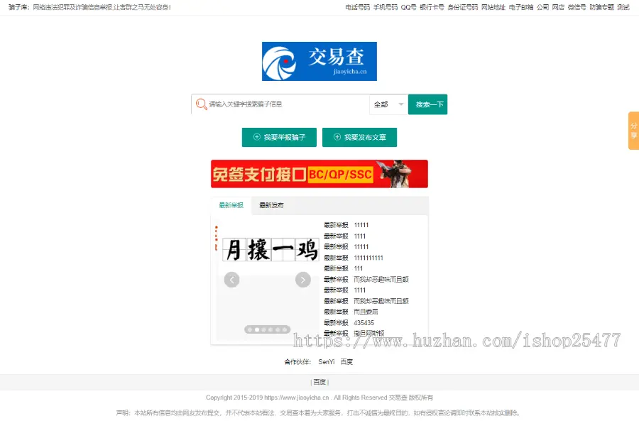 仿骗子库骗子在线举报平台PHP网站源码自适应PHP信用举报响应式网站模板