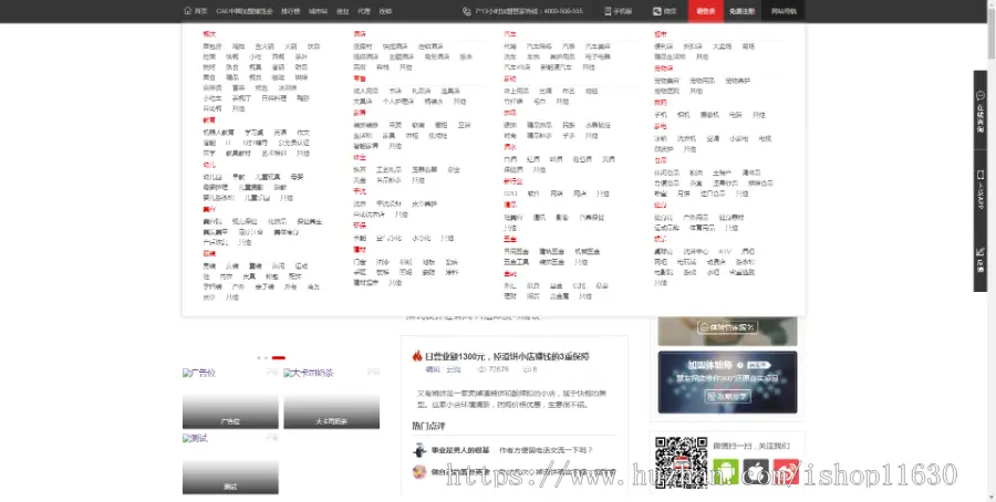 招商加盟网站源码 精仿中国加盟网 全行业加盟网网站