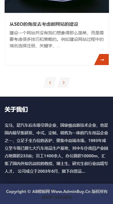 织梦汽车用品配件网站源码 HTLM5汽车零件配件网站源码