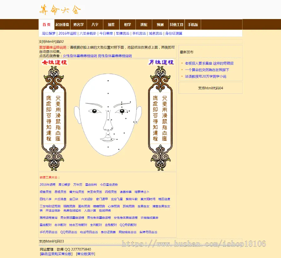 ASP·周易算命在线算命网站源码