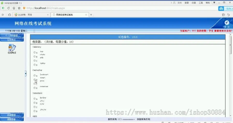 ASP.NET C#网上在线考试系统 学生考试系统 asp.net web网络考试系统-毕业设计 课程设计