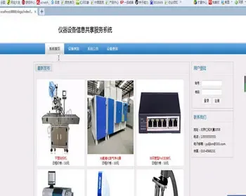 JAVA JSP仪器设备租凭管理系统 仪器设备信息共享服务系统-毕业设计 课程设计