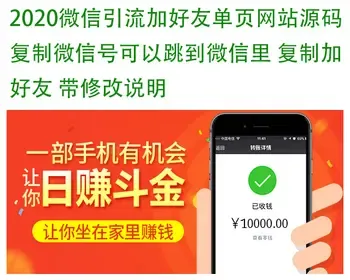 2020微信引流加好友单页网站源码 复制微信号可以跳到微信里 复制加好友 带修改说明