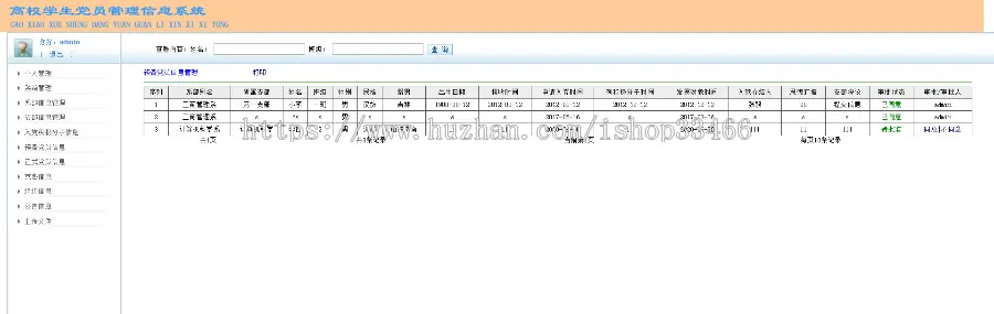 javaweb JAVA JSP学生党员管理系统（高校党员管理系统）入党申请管理系统