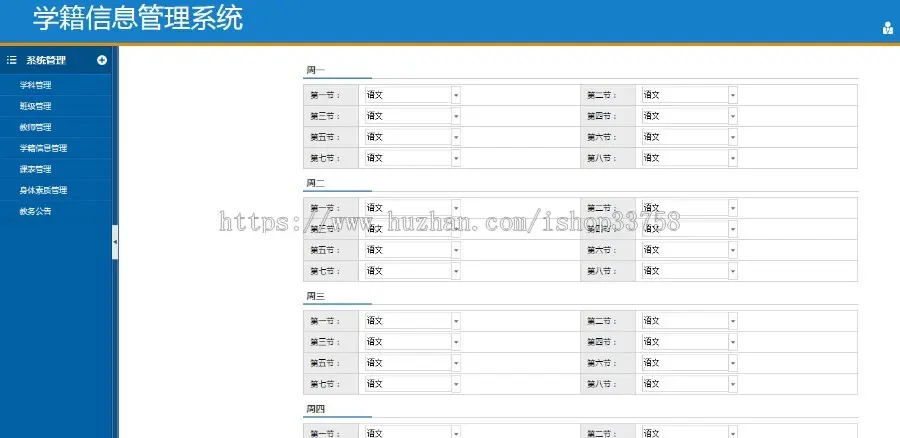 Java 基于SSH的中学生学籍信息管理系统源码+数据库+视频+文档