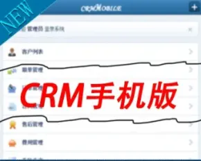 2016客户管理系统源码wap客户管理手机版客户系统手机crm