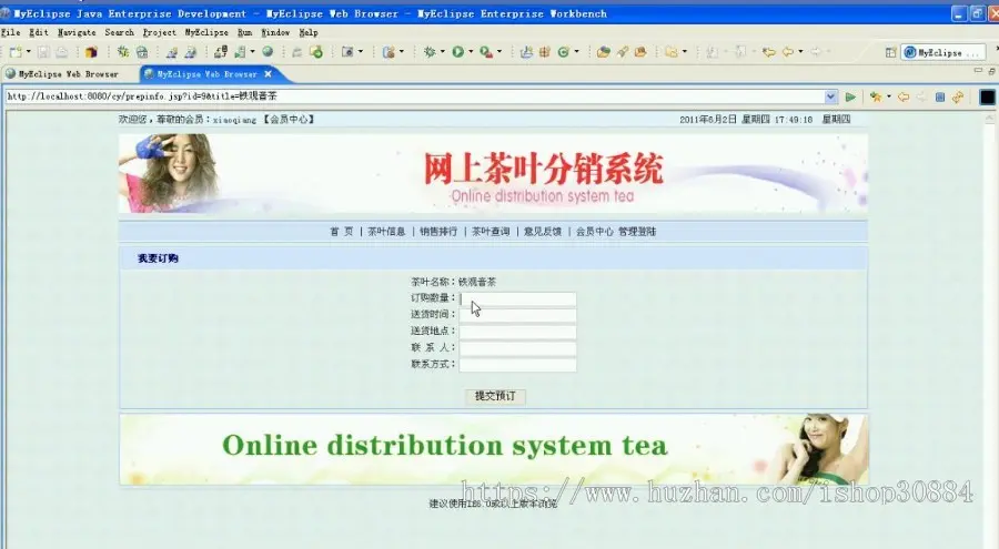 JAVA JSP网上茶叶销售管理系统 茶叶购物网站-毕业设计 课程设计