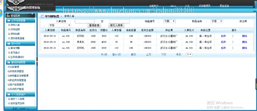 jsp超市管理系统（商品进销存系统）超市管理系统（商品进销存系统）超市管理系统源码