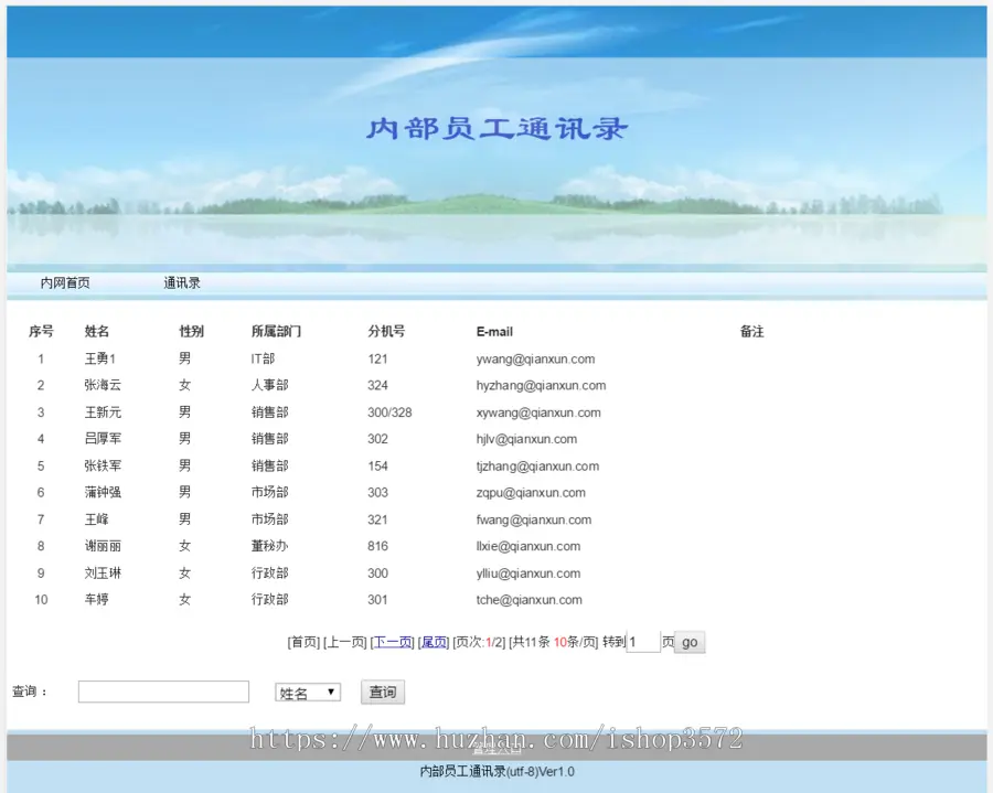 ASP内部员工通讯录查询系统源码带后台