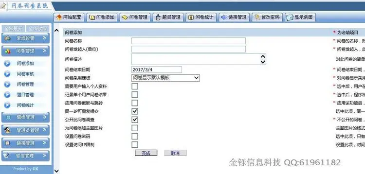 ASP问卷调查系统源码--实用性增强版