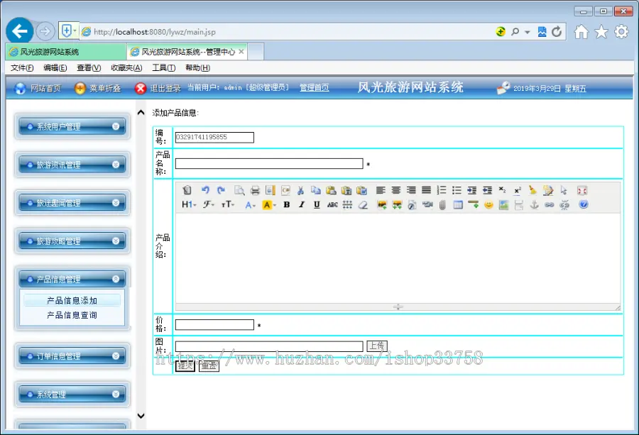 JSP+SQL 2008风光旅游网站系统