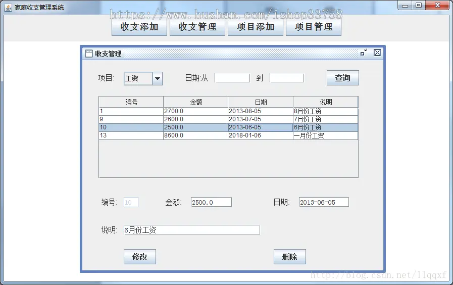 java swing mysql 实现的家庭收支管理系统项目源码