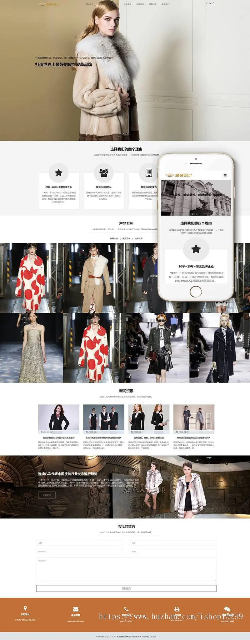 （自适应手机版）响应式品牌男女服装设计类网站织梦模板 HTML5男女装品牌公司网站