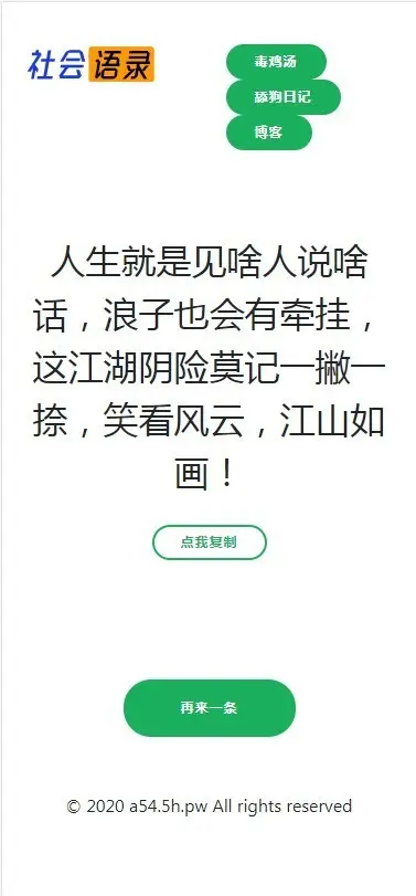 毒鸡汤社会语录舔狗三合一源码