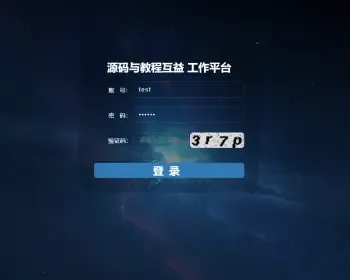 Java 无纸化办公平台