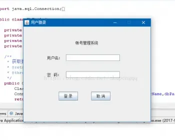 java帐号管理系统