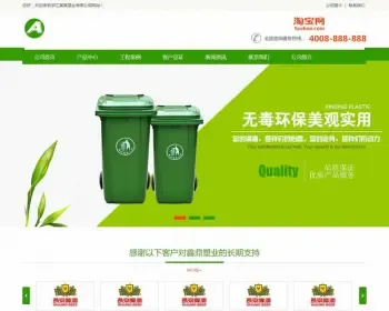 （带手机版数据同步）绿色营销型塑料制品类网站织梦模板环保塑料垃圾桶生产企业网站源