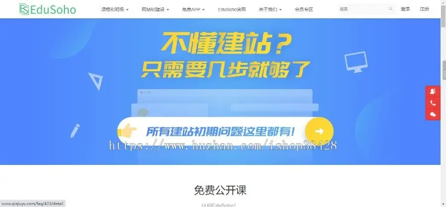 EduSoHo在线教育商业版：带账户充值+打折活动+学习卡+作业练习+题库增强+VIP商业插件