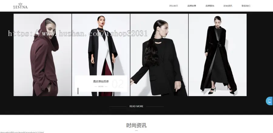 服装时装设计类网站源码织梦模板 HTML5品牌女装网站源码（自适应手机版）