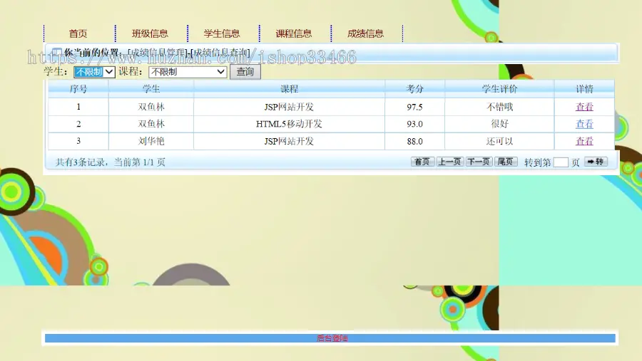 JSP学生信息管理系统jsp学生管理系统jsp教务处管理系统JSP学生成绩管理系统