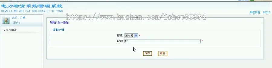 JAVA JSP电力物资采购管理系统-毕业设计 课程设计