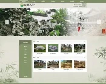 织梦dedecms古典中国风园林石业公司网站模板（带手机移动端）