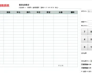 进销存源码 php+mysql商业版 网络进销存系统 B/S版 带前台POS收银 支持分店